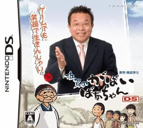 Saga no Gabai Baachan DS (Japan)